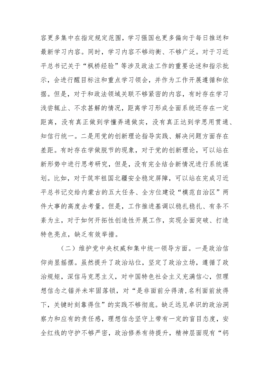 2篇2024年度(维护党中央权威和集中统一领导、践行宗旨、服务人民方面、求真务实、狠抓落实方面、以身作则、廉洁自律方面)民主生活会对照检查发言材料.docx_第2页