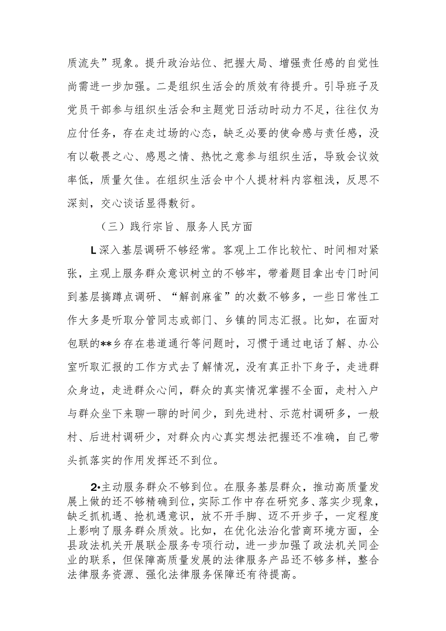 2篇2024年度(维护党中央权威和集中统一领导、践行宗旨、服务人民方面、求真务实、狠抓落实方面、以身作则、廉洁自律方面)民主生活会对照检查发言材料.docx_第3页