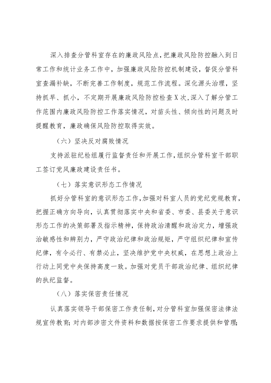 2023年度领导干部个人述责述廉报告通用版.docx_第3页