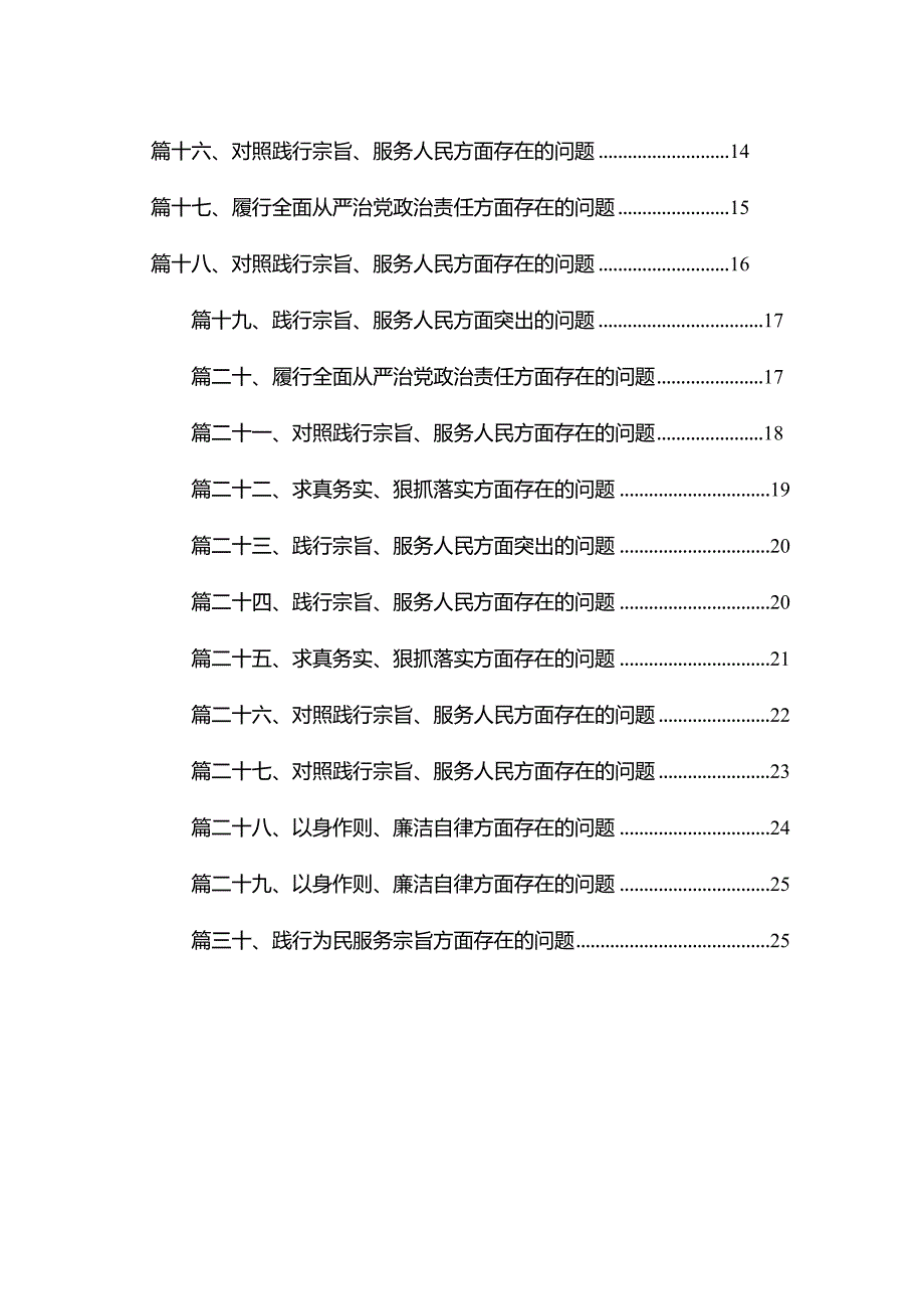 “求真务实、狠抓落实”方面存在的问题30篇（精编版）.docx_第2页