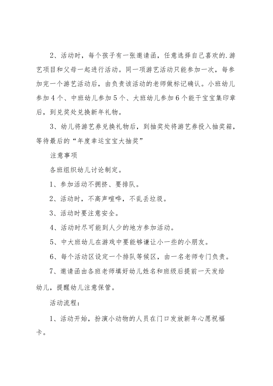 游艺活动策划方案6篇.docx_第3页