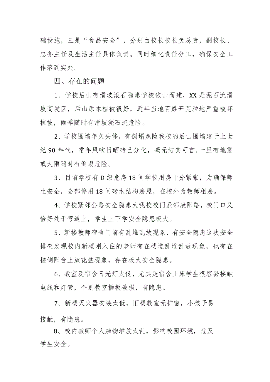 2023年高校开展《重大事故隐患专项排查整治行动》工作总结 （汇编5份）.docx_第2页