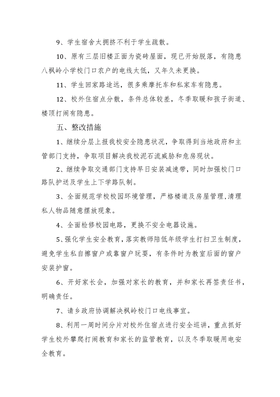 2023年高校开展《重大事故隐患专项排查整治行动》工作总结 （汇编5份）.docx_第3页