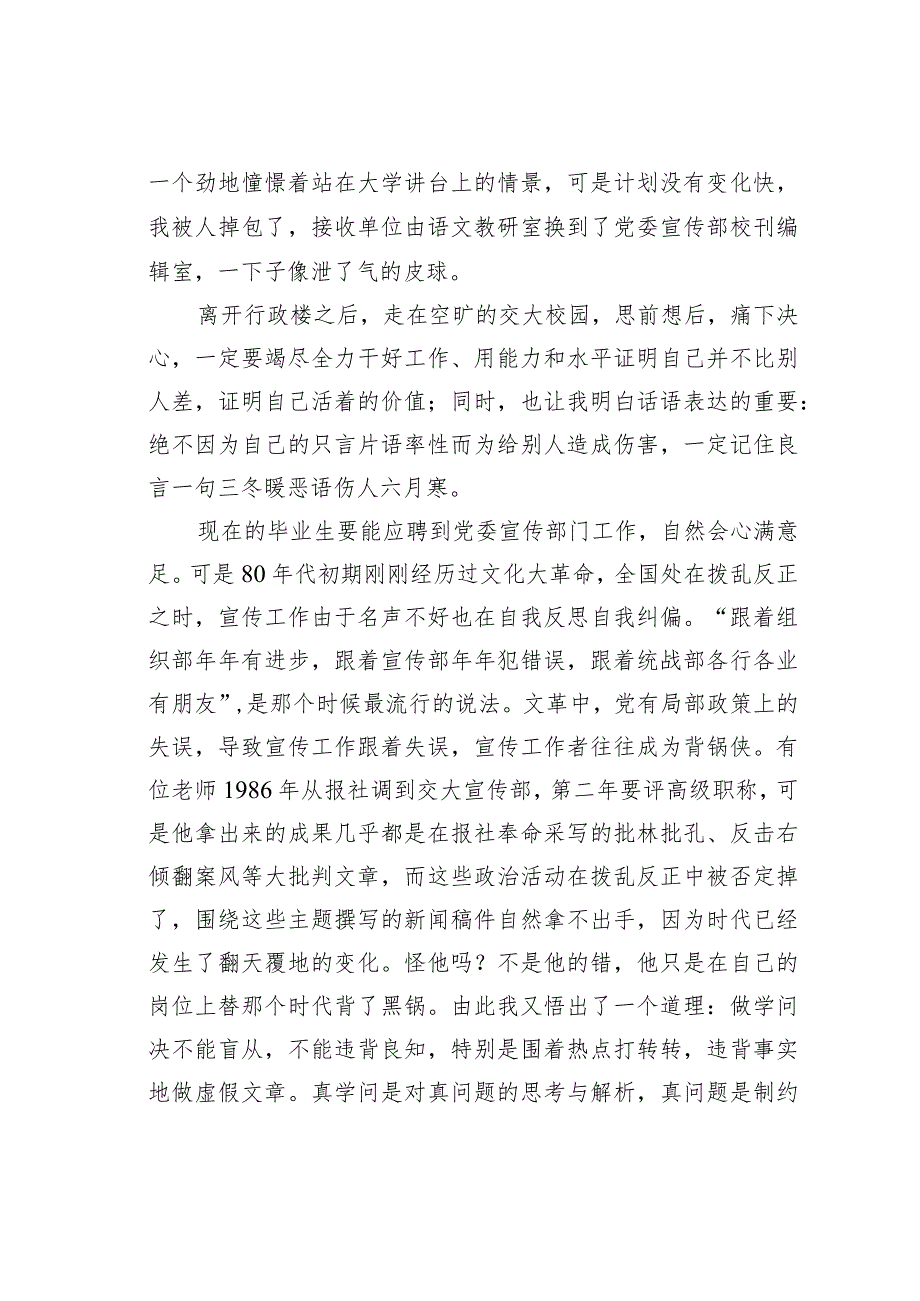 某某大学传播系主任在全系2023－2024学年第一学期全体教职工会议上的讲话.docx_第2页