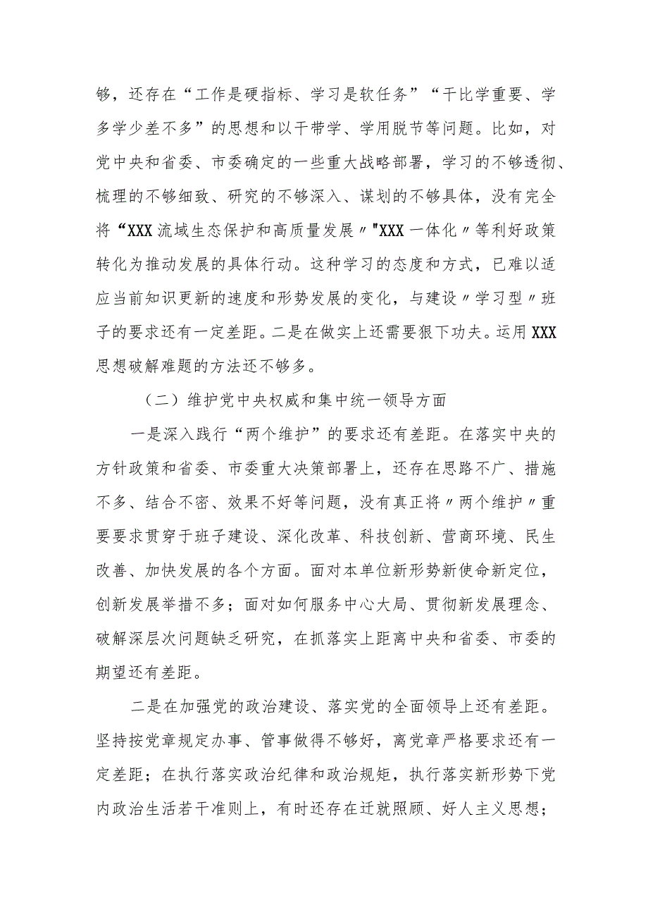 某区委常委领导班子2023年度专题民主生活会对照检查材料.docx_第2页