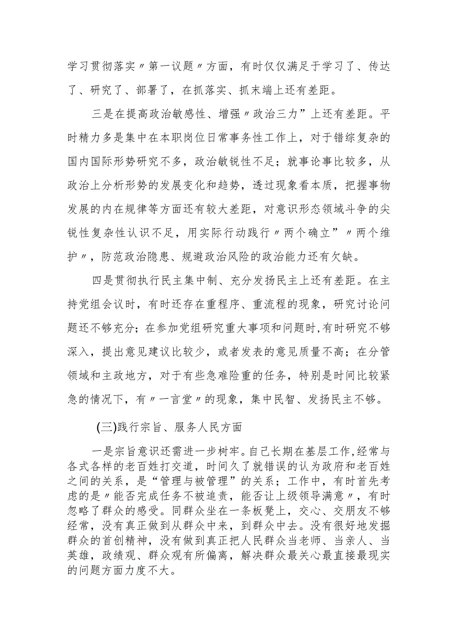 某区委常委领导班子2023年度专题民主生活会对照检查材料.docx_第3页