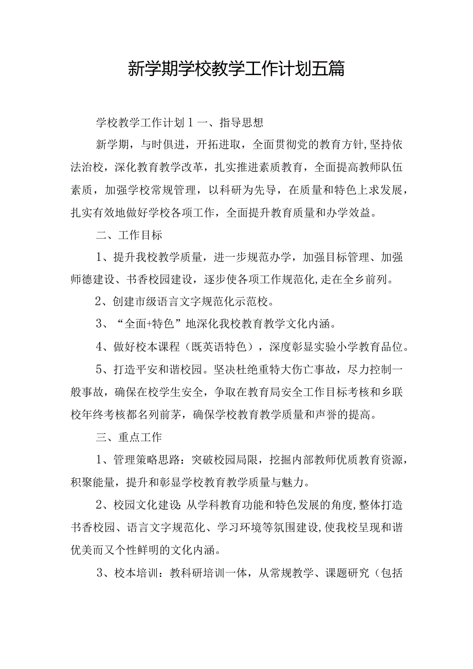 新学期学校教学工作计划五篇.docx_第1页