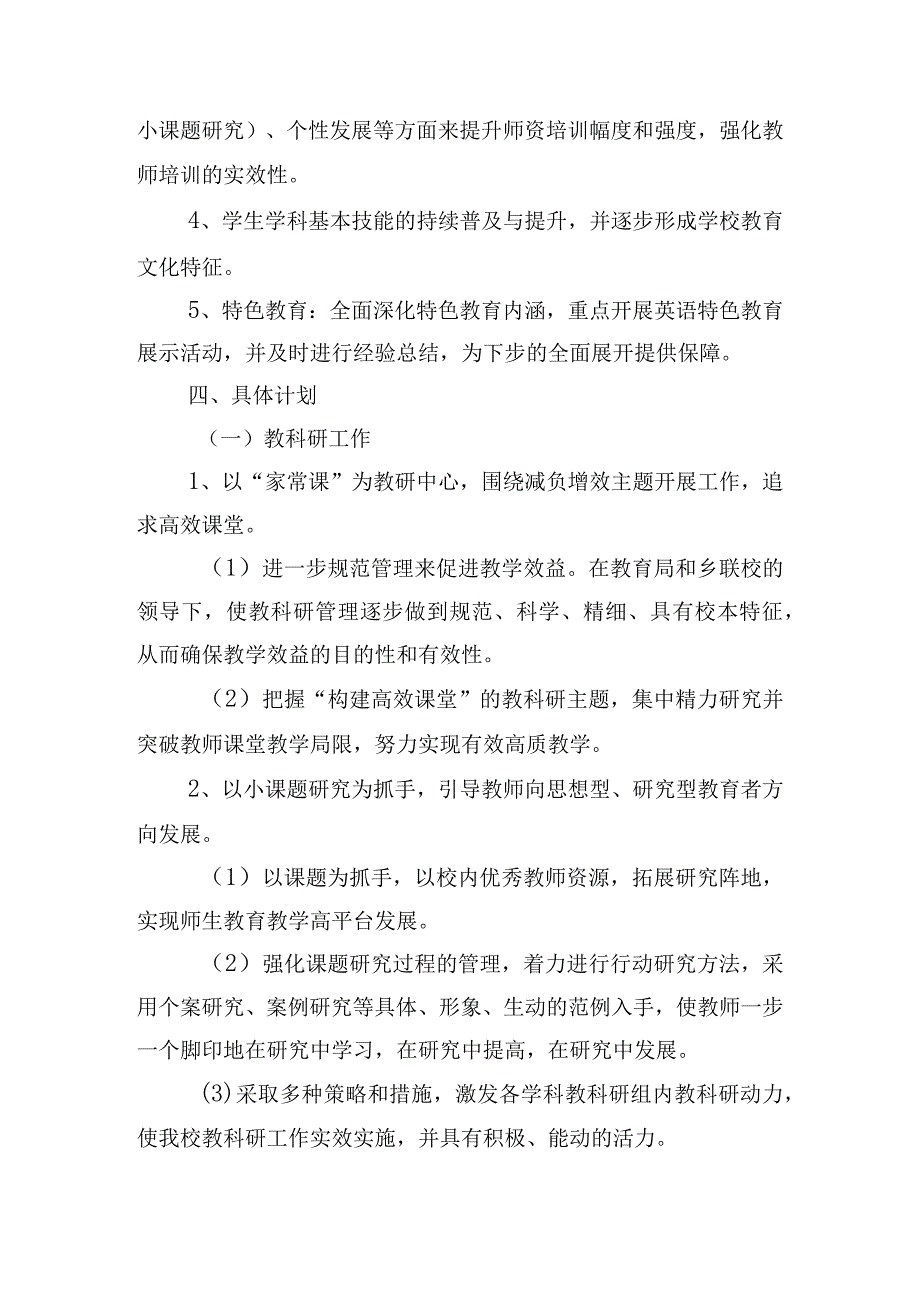 新学期学校教学工作计划五篇.docx_第2页