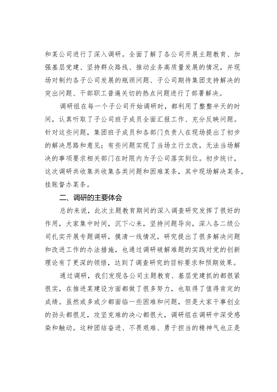 某某集团党委书记在主题教育调研成果交流会上的讲话.docx_第2页