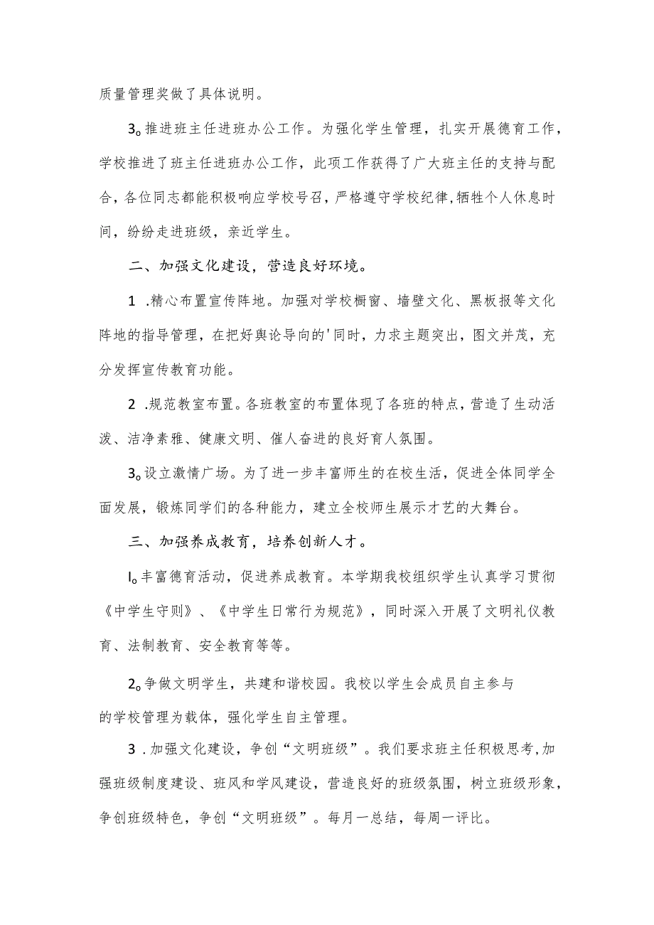 政教主任在班主任会议上通用讲话.docx_第2页