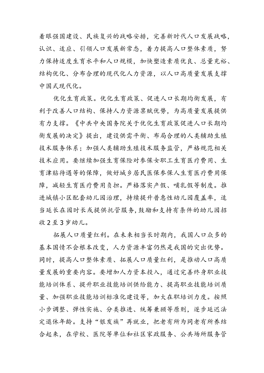 在推动高质量发展座谈会上的发言材料汇编（7篇）.docx_第2页