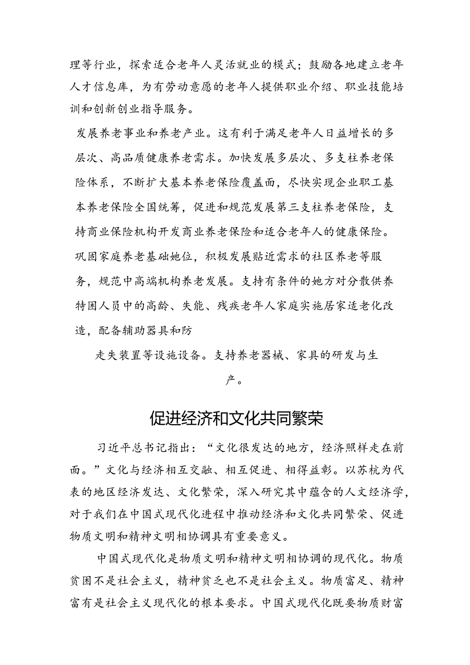 在推动高质量发展座谈会上的发言材料汇编（7篇）.docx_第3页