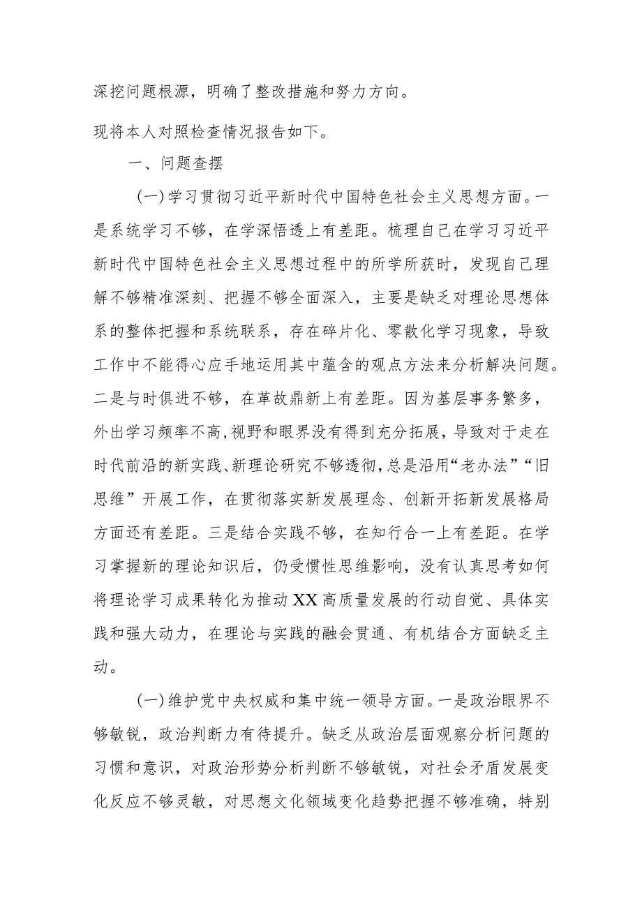 2篇2024年度“在典型案例剖析方面、在树立和践行正确政绩观方面、践行宗旨服务人民、求真务实狠抓落实、以身作则廉洁自律、履行全面从严.docx_第2页