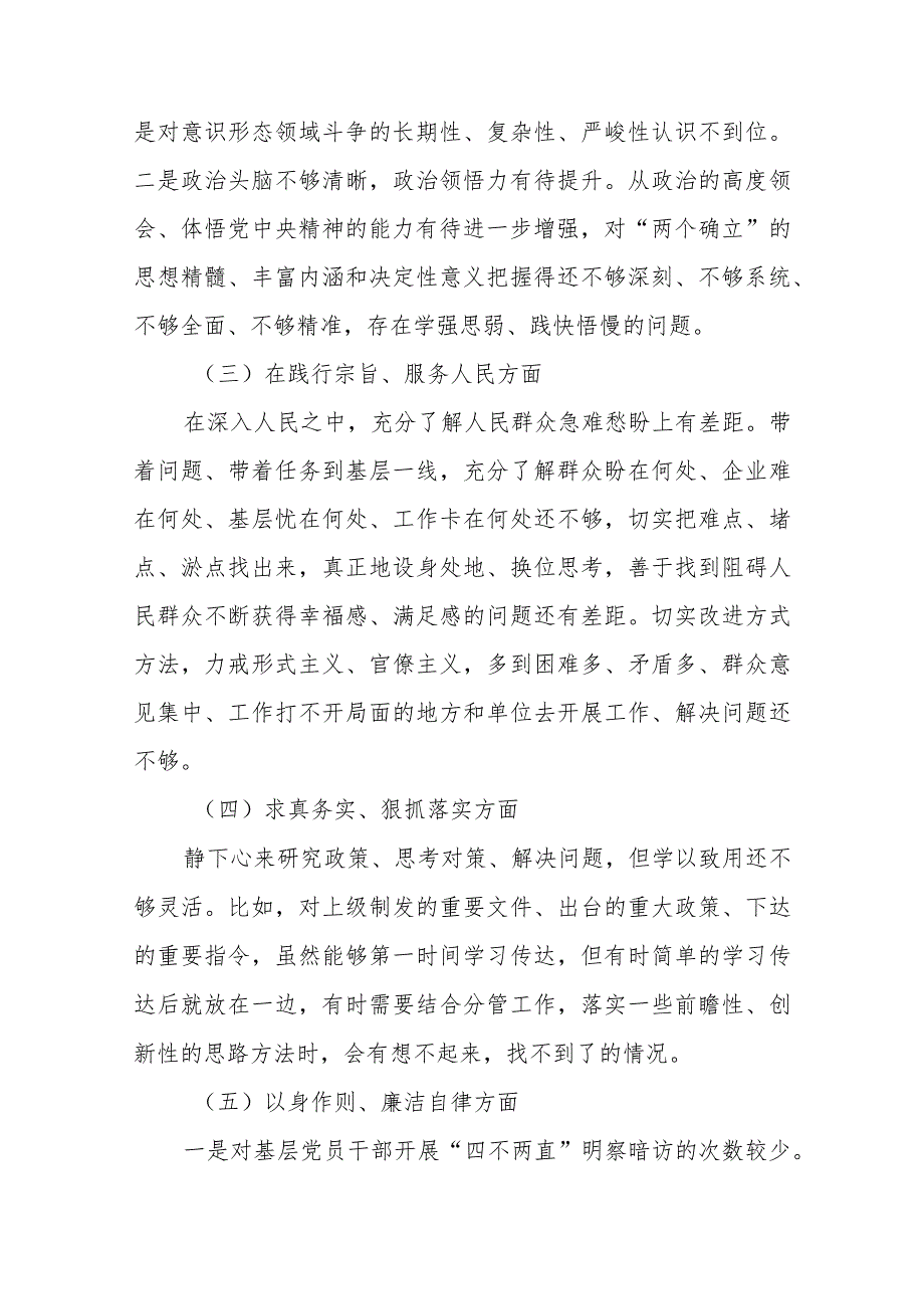 2篇2024年度“在典型案例剖析方面、在树立和践行正确政绩观方面、践行宗旨服务人民、求真务实狠抓落实、以身作则廉洁自律、履行全面从严.docx_第3页