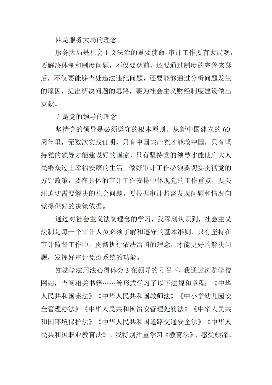 知法学法用法心得体会四篇.docx_第3页