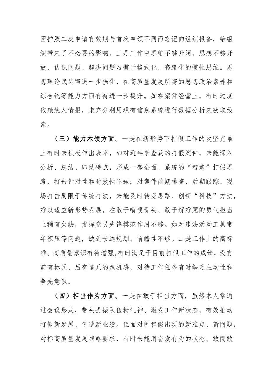 2024年第二批题教育专题围绕“学习贯彻党的创新理论、联系服务群众、党员发挥先锋模范作用”等四个方面组织生活会对照检查材料3770字范文.docx_第3页