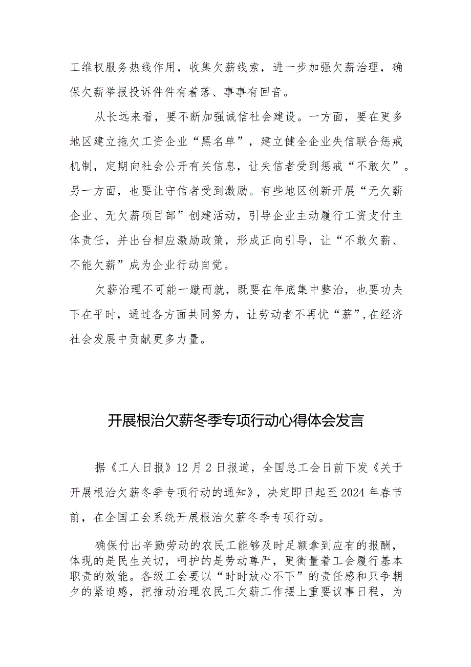 组织开展根治欠薪冬季专项行动动员心得体会发言3篇.docx_第3页