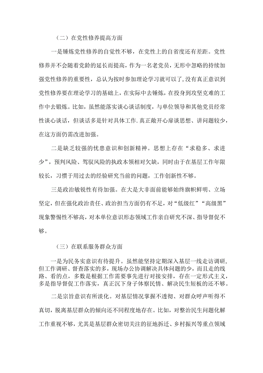 通用版围绕“学习贯彻党的创新理论、党性修养提高、联系服务群众、发挥先锋模范作用”4个方面问题对照材料资料多篇合集.docx_第2页