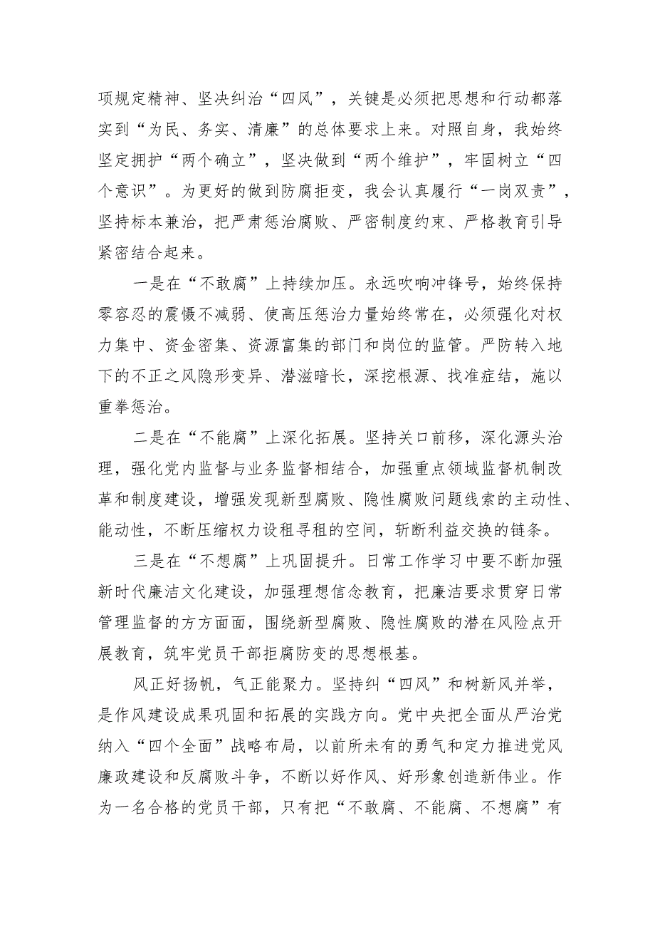 《持续发力纵深推进》第三集《强化正风肃纪》观后感心得体会共10篇.docx_第3页