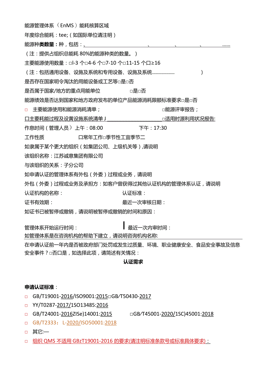 江苏莱西认证有限公司认证申请书.docx_第3页