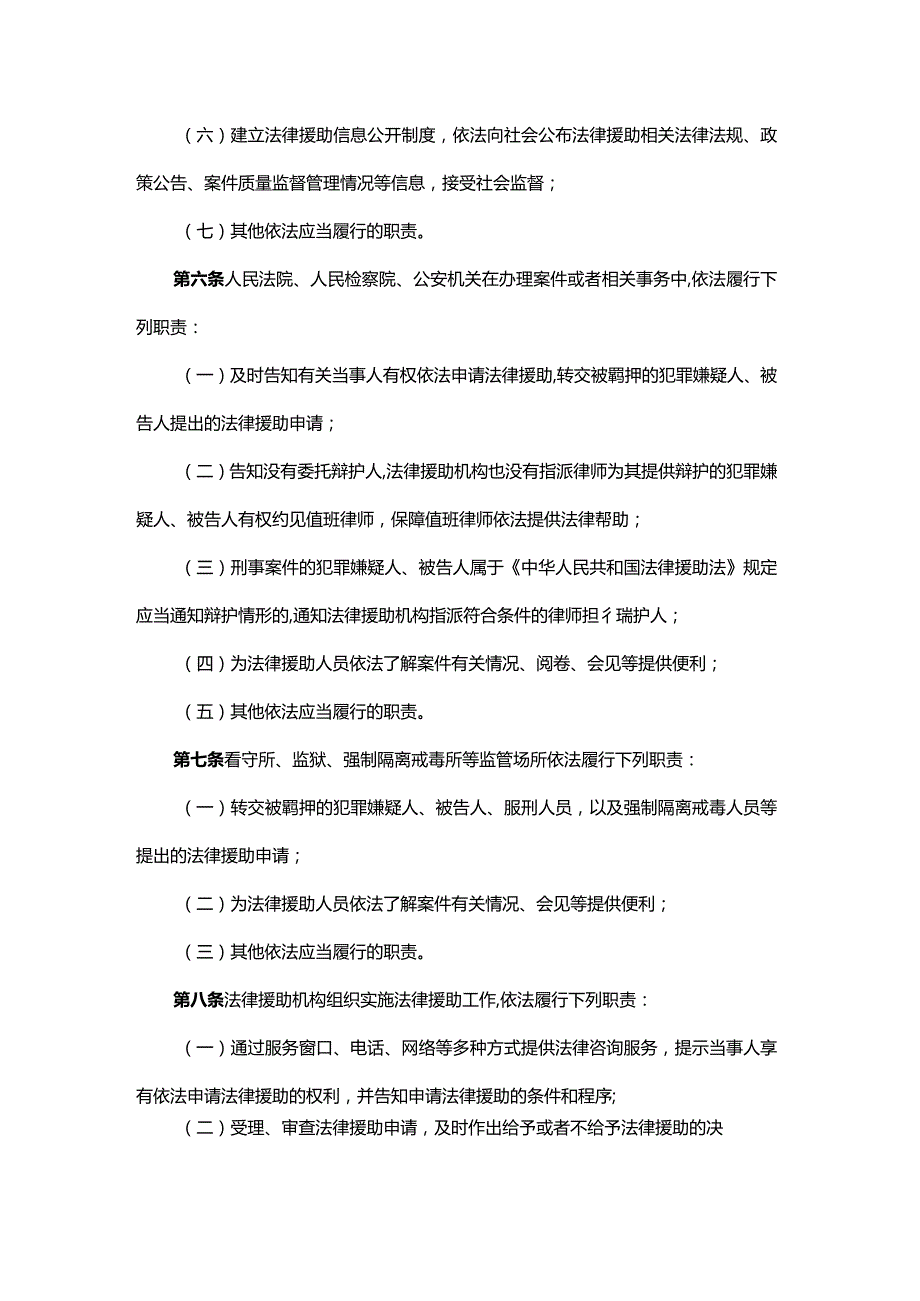 法律援助法实施工作办法-全文及解读.docx_第2页