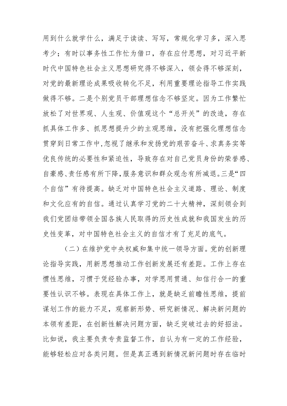 局领导班子2024年度专题民主生活会对照检查材料(在学习贯彻党的创新理论、党性修养提高、联系服务群众、党员发挥先锋模范作用).docx_第2页