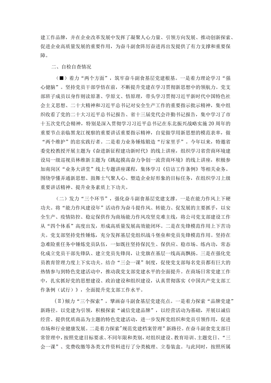 2023基层党支部标准化规范化建设工作情况报告.docx_第2页