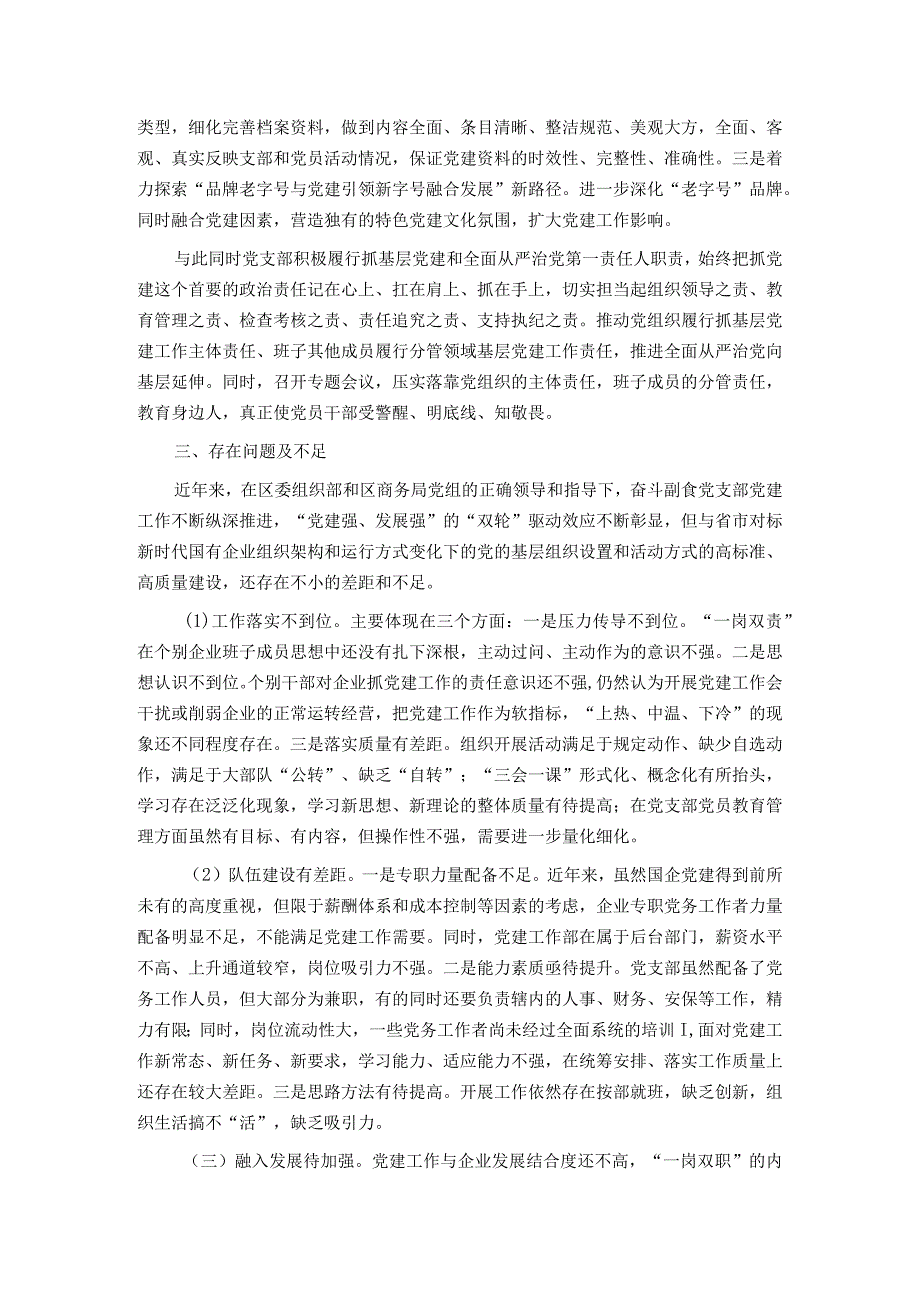 2023基层党支部标准化规范化建设工作情况报告.docx_第3页