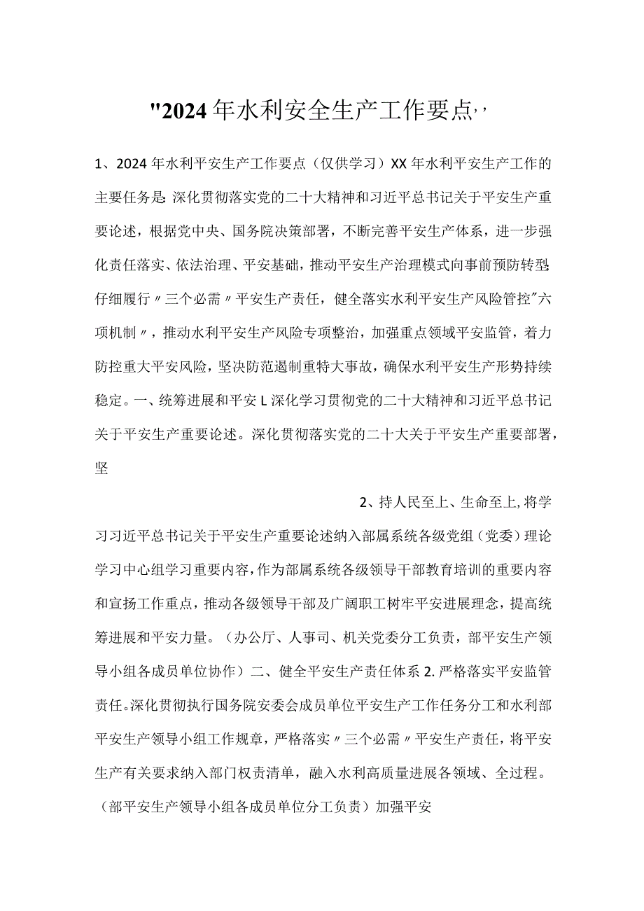 -2024年水利安全生产工作要点-.docx_第1页