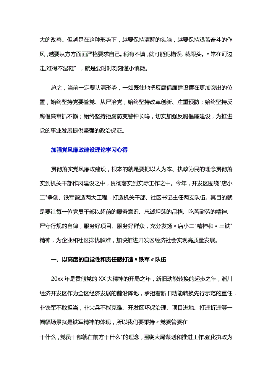 加强党风廉政建设理论学习心得.docx_第2页