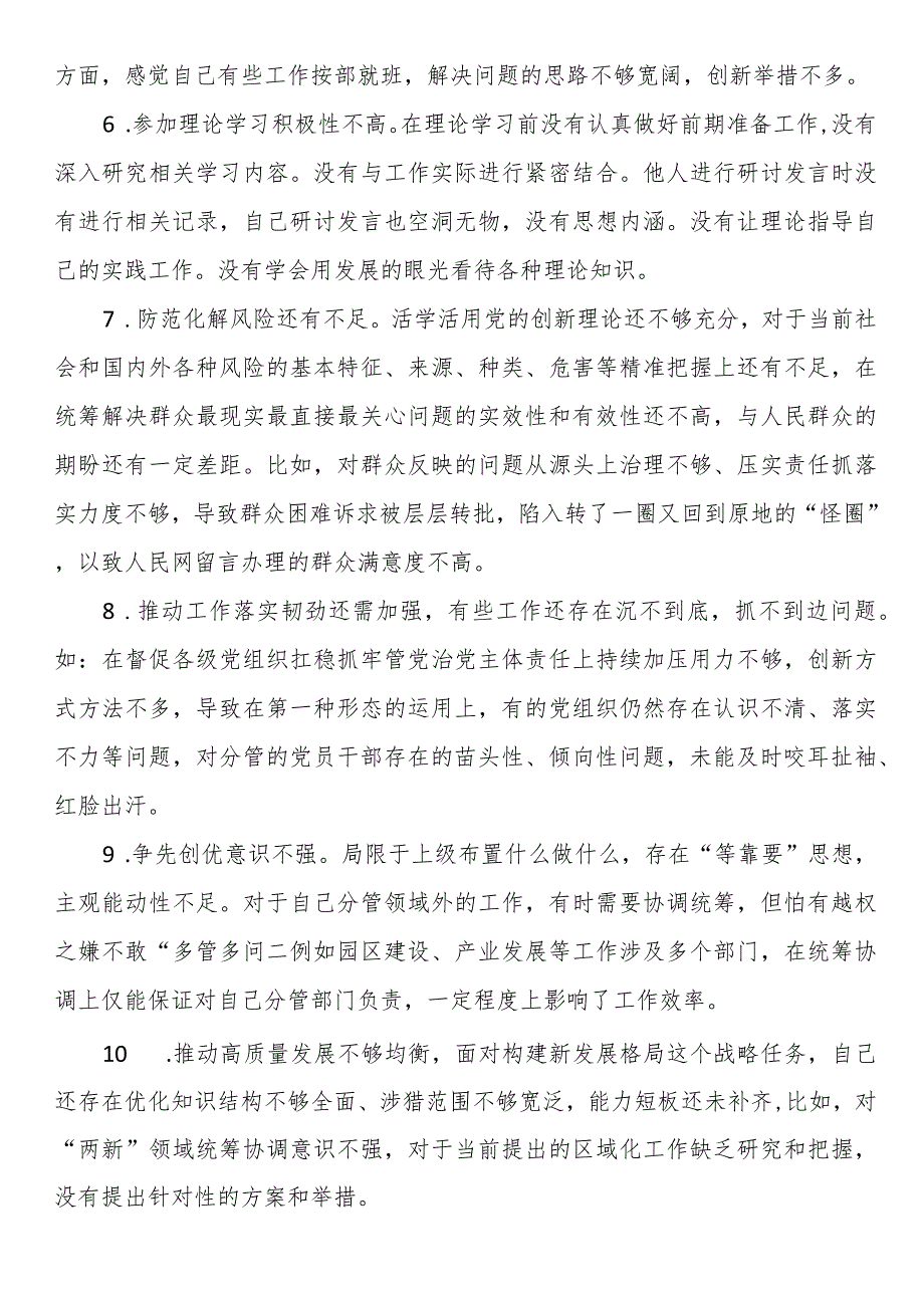 2023年主题教育民主生活会、组织生活会批评与自我批评意见参考.docx_第2页