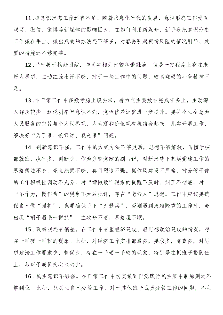 2023年主题教育民主生活会、组织生活会批评与自我批评意见参考.docx_第3页