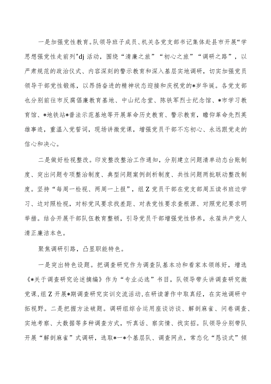 地调队教育活动经验亮点做法.docx_第2页