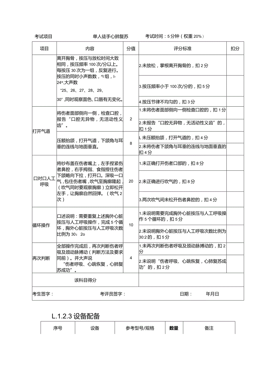 胺基化工艺作业安全技术实际操作考试.docx_第3页