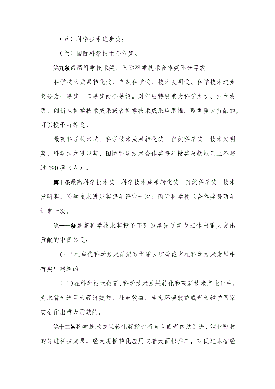 黑龙江省科学技术奖励办法.docx_第3页