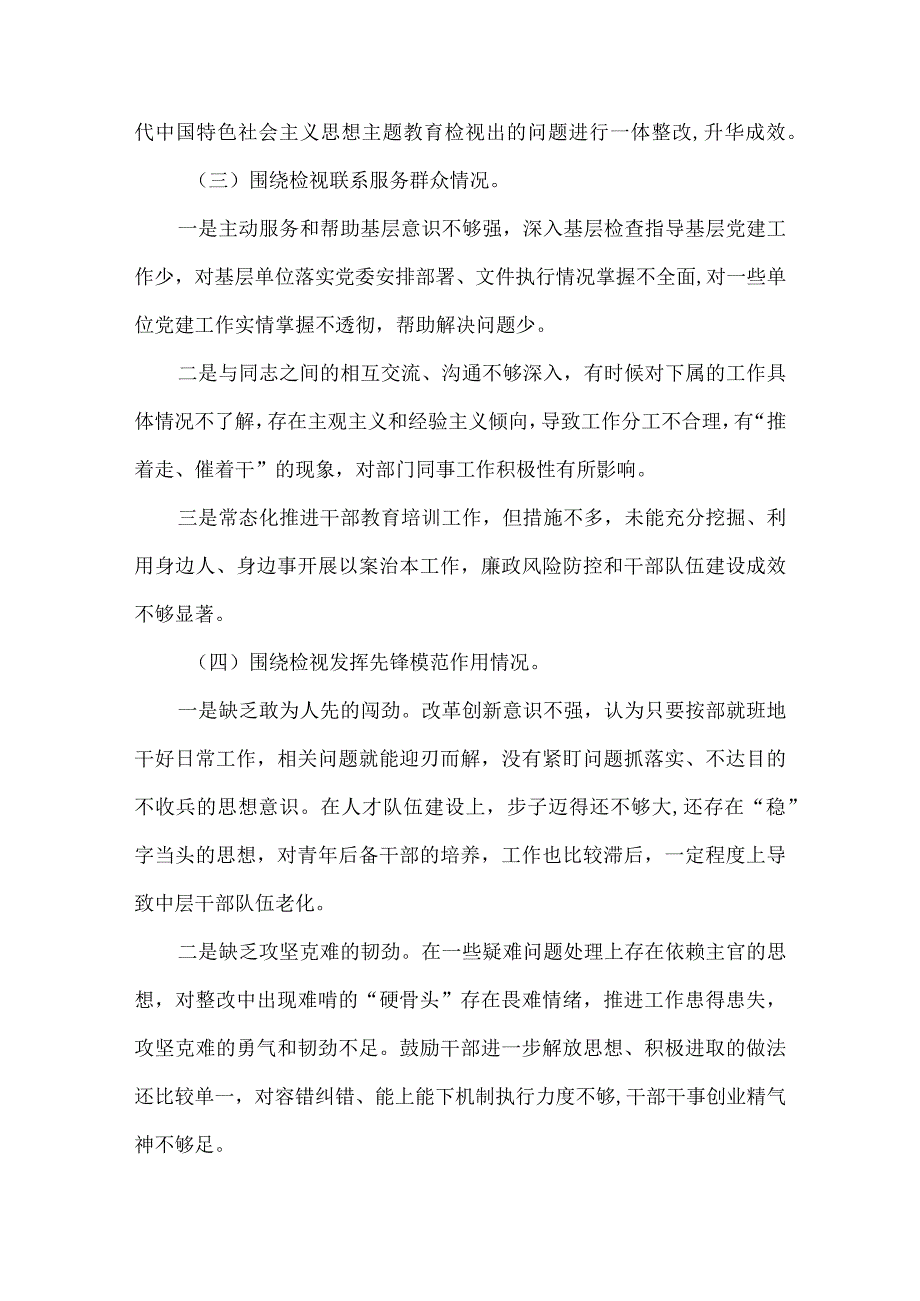 班子对照执行上级组织决定、严格组织生活、加强党员教育管理监督、联系服务群众、抓好自身建设等方面存在不足及问题对照材料多篇合集.docx_第3页