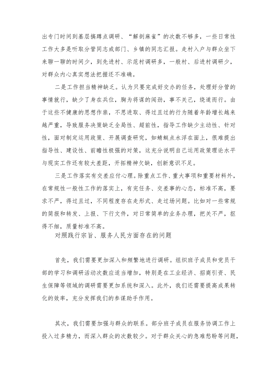 对照践行宗旨、服务人民方面存在的问题20+党性修养提高、联系服务群众、发挥先锋模范作用情况四个方面专题民主组织生活会21篇.docx_第2页