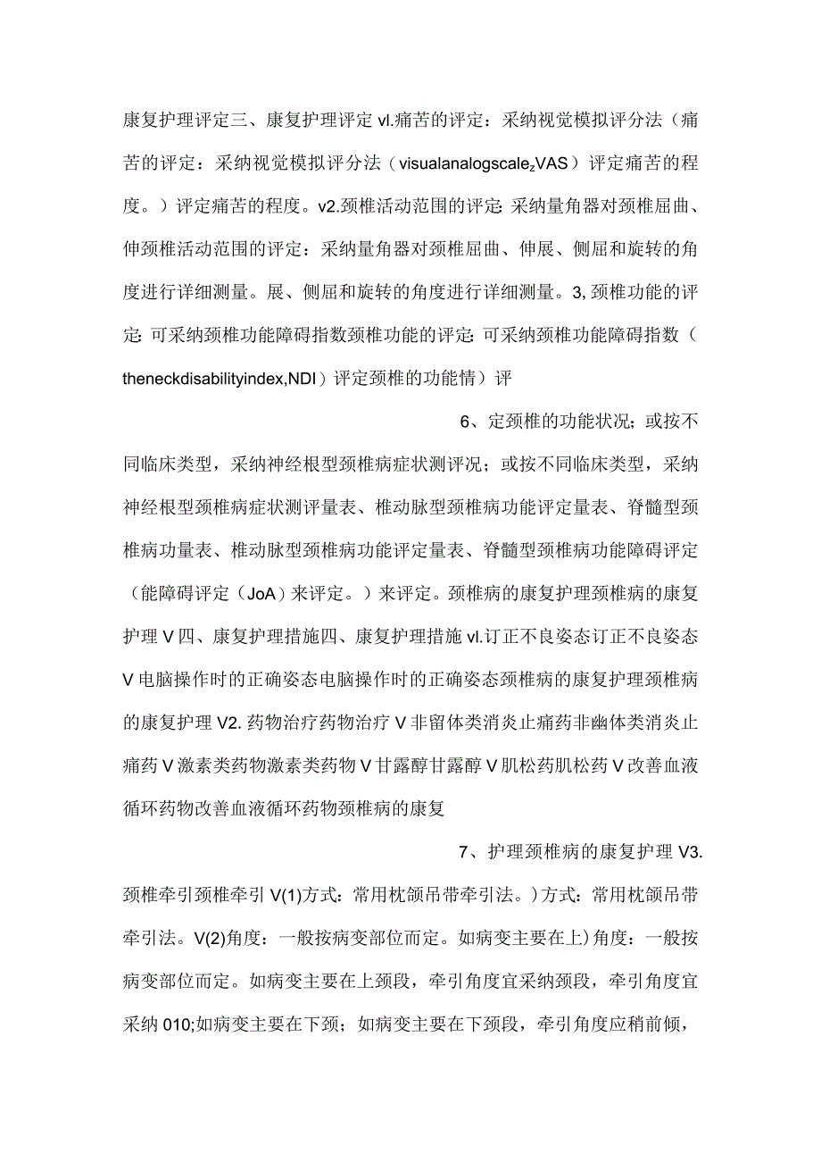 -康复护理学课件颈椎病PPTPPT内容-.docx_第3页