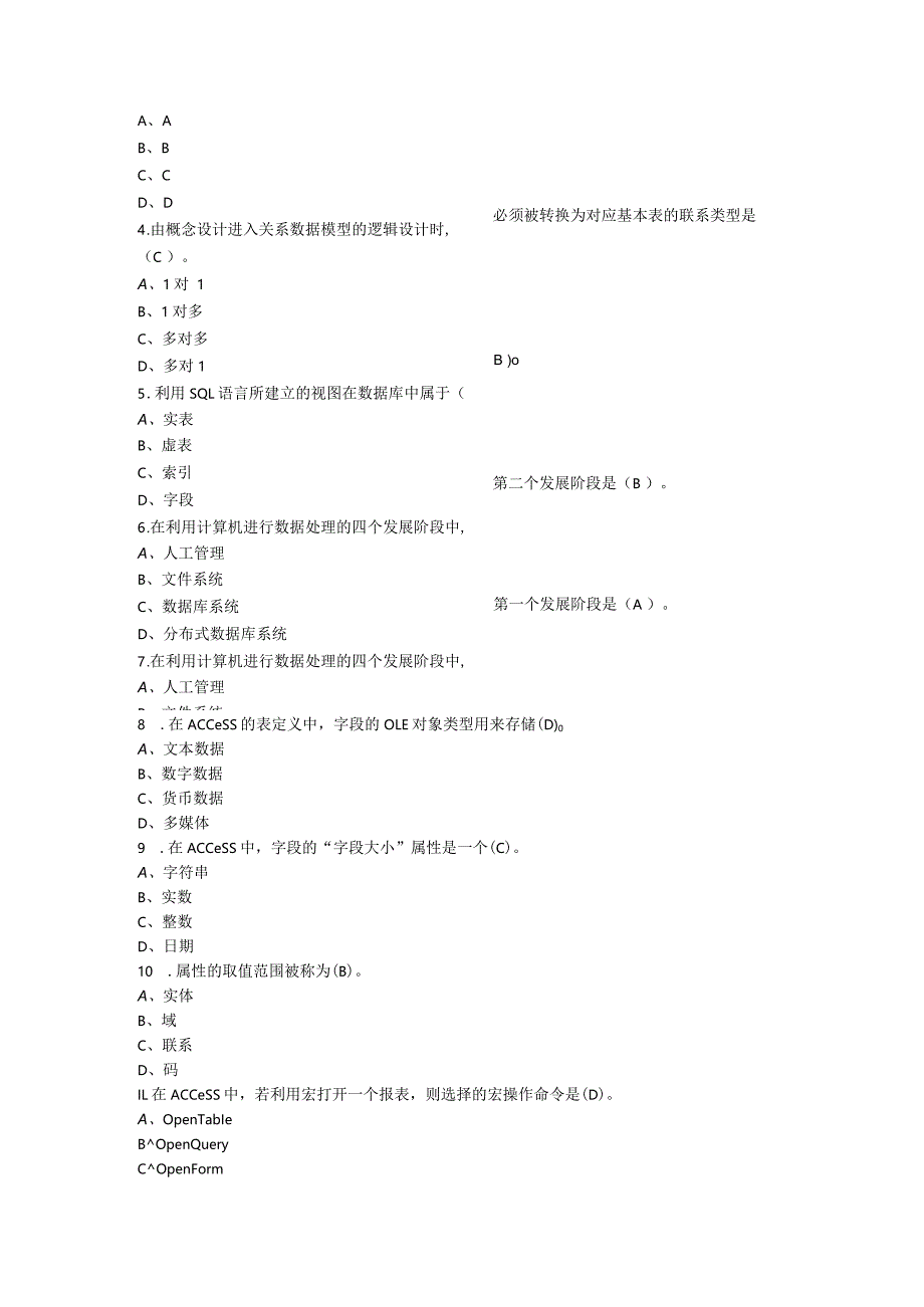 国家开放大学2023-2024学年《数据库基础与应用》模拟试卷及答案解析（2024年）.docx_第2页