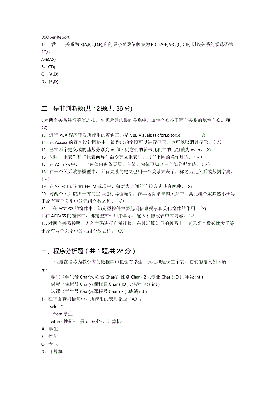 国家开放大学2023-2024学年《数据库基础与应用》模拟试卷及答案解析（2024年）.docx_第3页