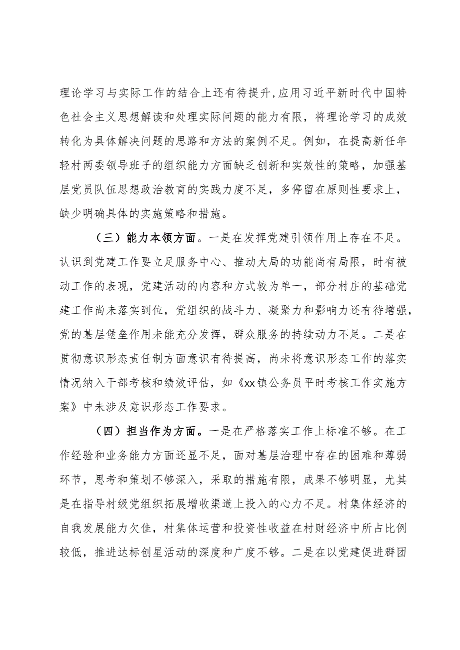 镇党员干部主题教育民主生活会个人发言提纲.docx_第2页