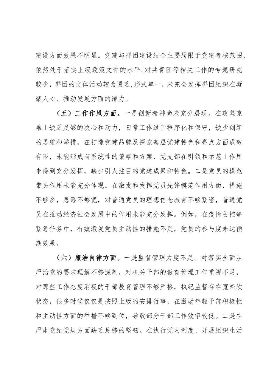 镇党员干部主题教育民主生活会个人发言提纲.docx_第3页