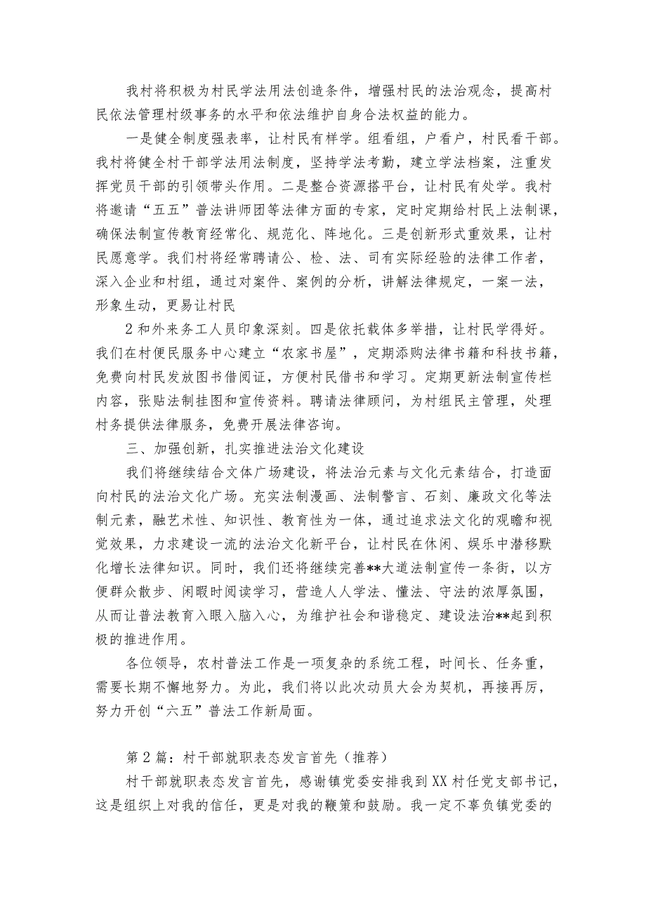 村干部普法表态发言（精选3篇）.docx_第2页