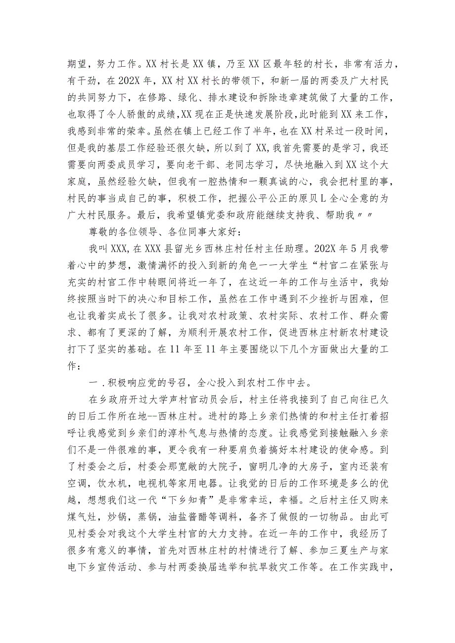 村干部普法表态发言（精选3篇）.docx_第3页