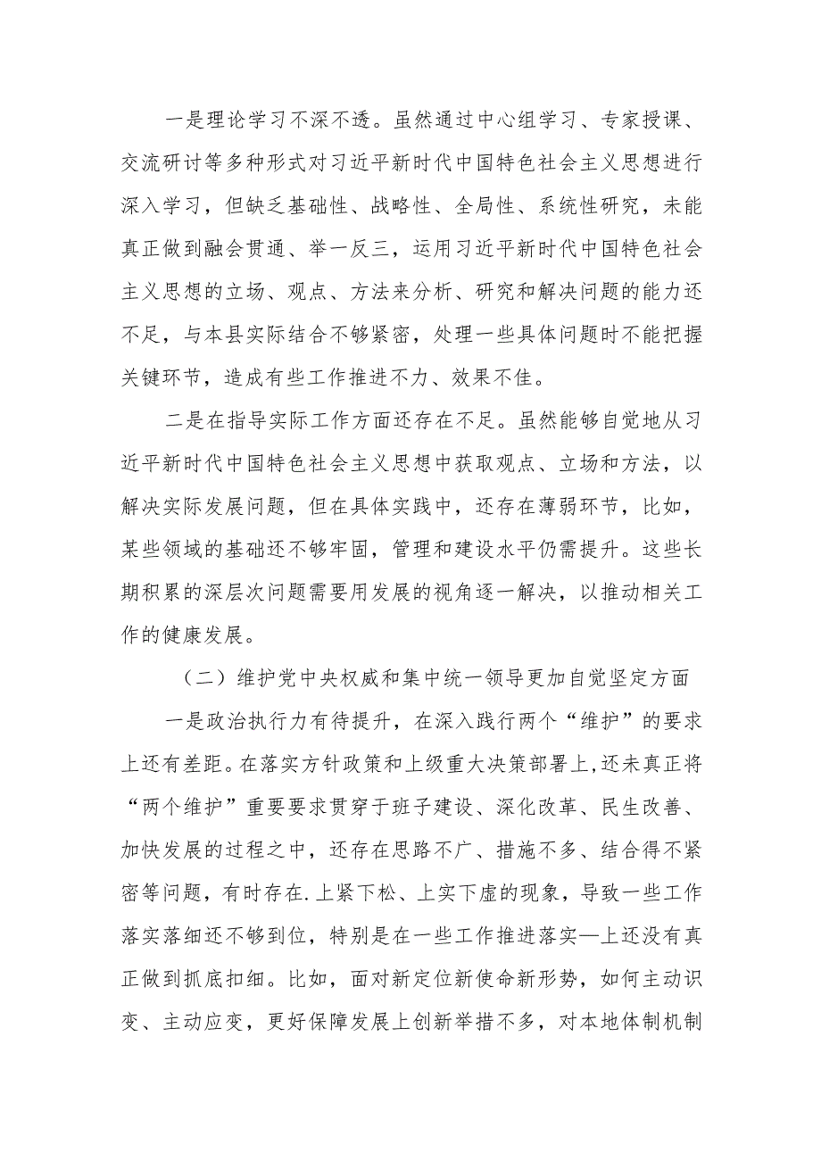 （4篇）维护党中央权威和集中统一领导等六个方面个人对照检查材料.docx_第2页