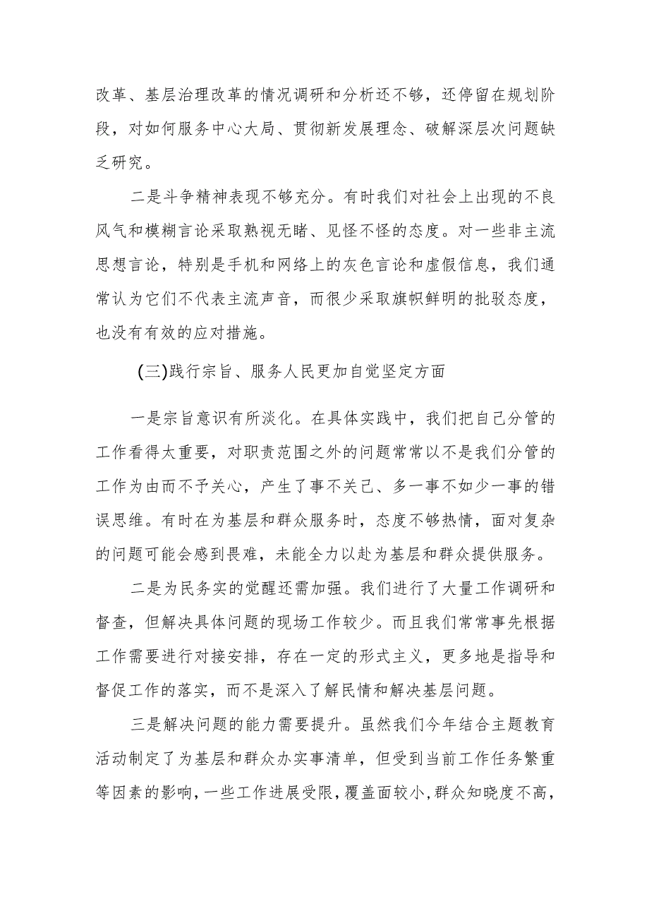 （4篇）维护党中央权威和集中统一领导等六个方面个人对照检查材料.docx_第3页