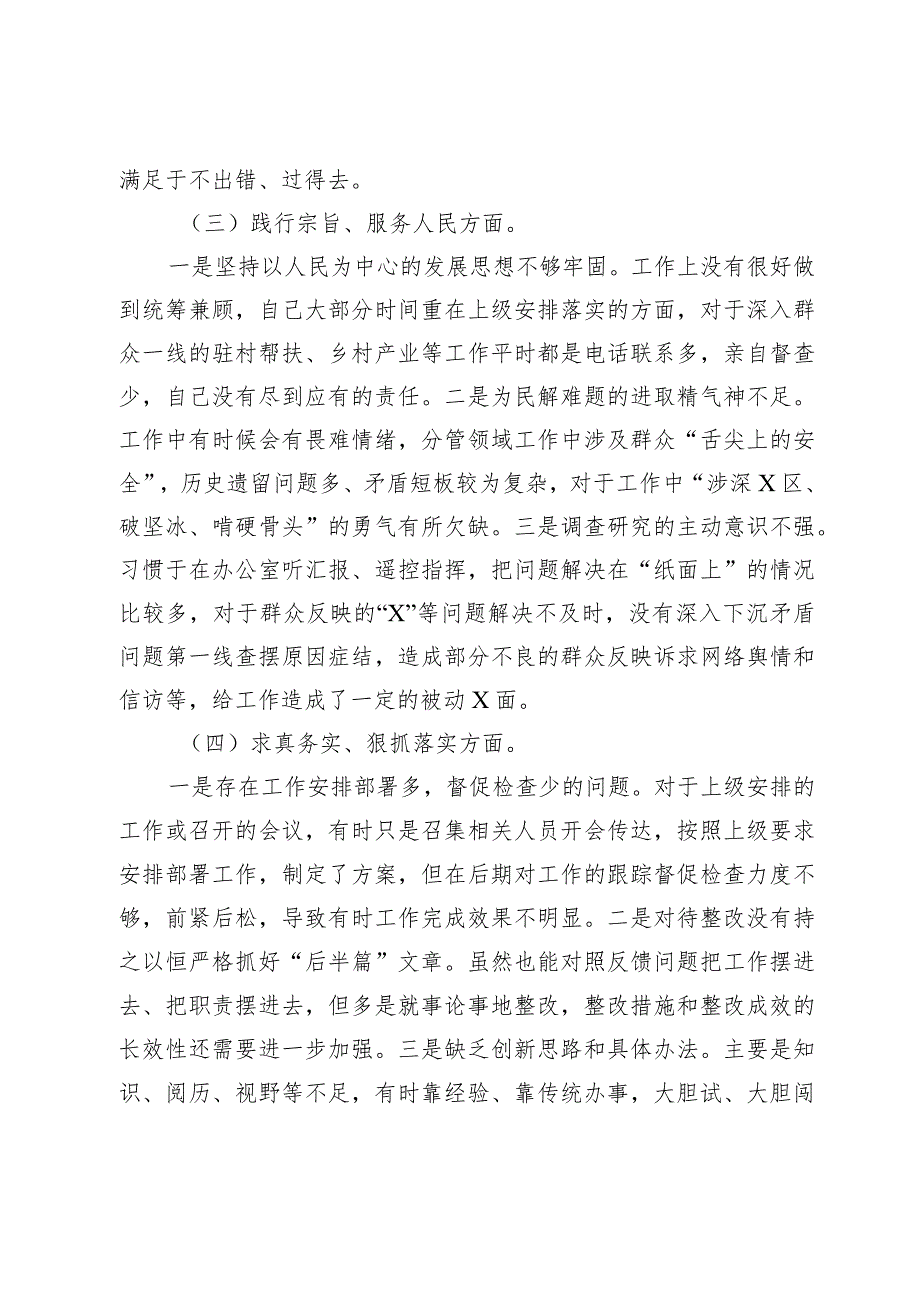 3篇党组班子2023-2024年主题教育民主生活会对照六个方面班子对照检查材料（践行宗旨等6个方面）.docx_第3页