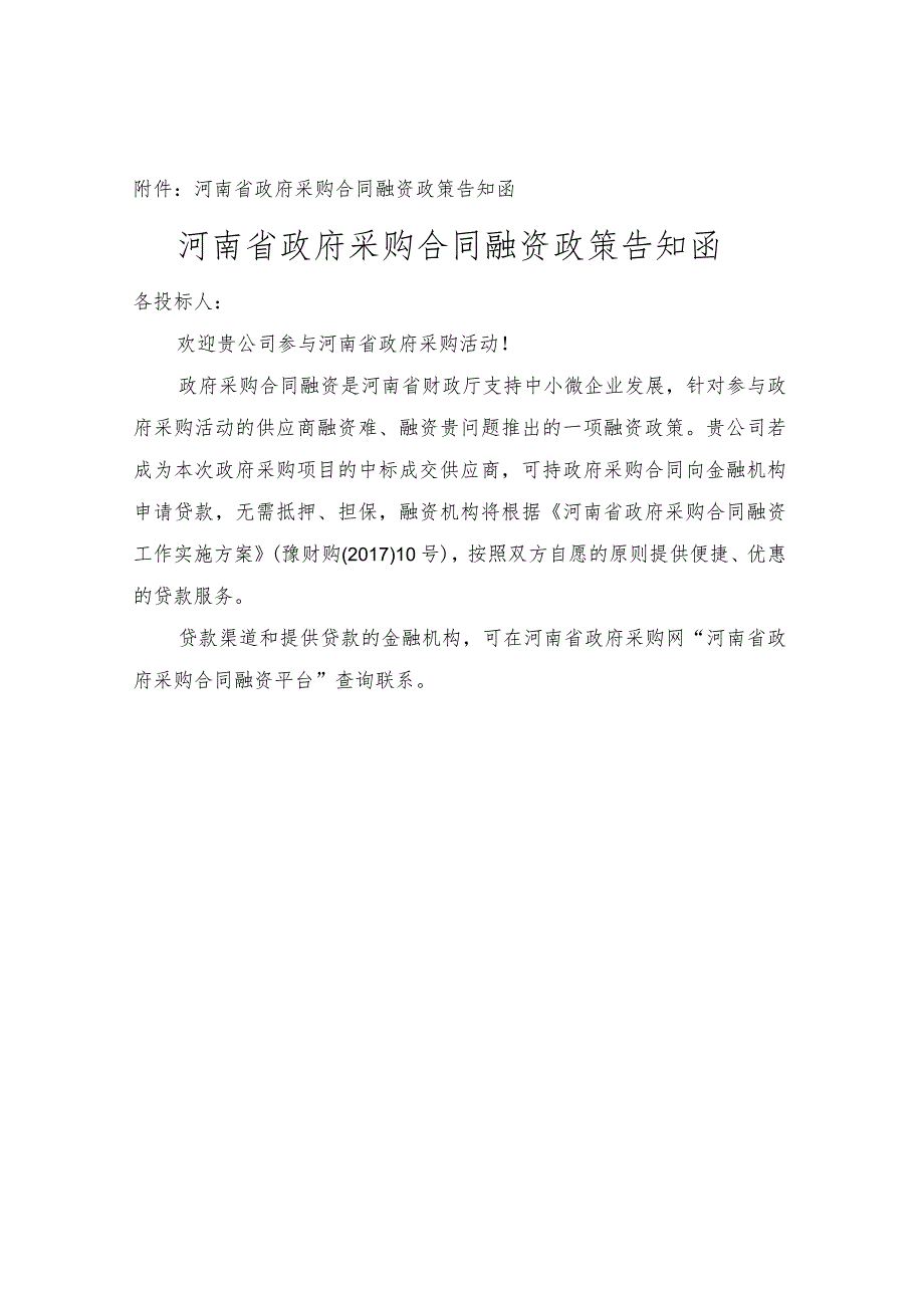 通许县水利局通许县玉皇庙镇阜牛岗村2023年水土保持综合治理工程项目.docx_第3页