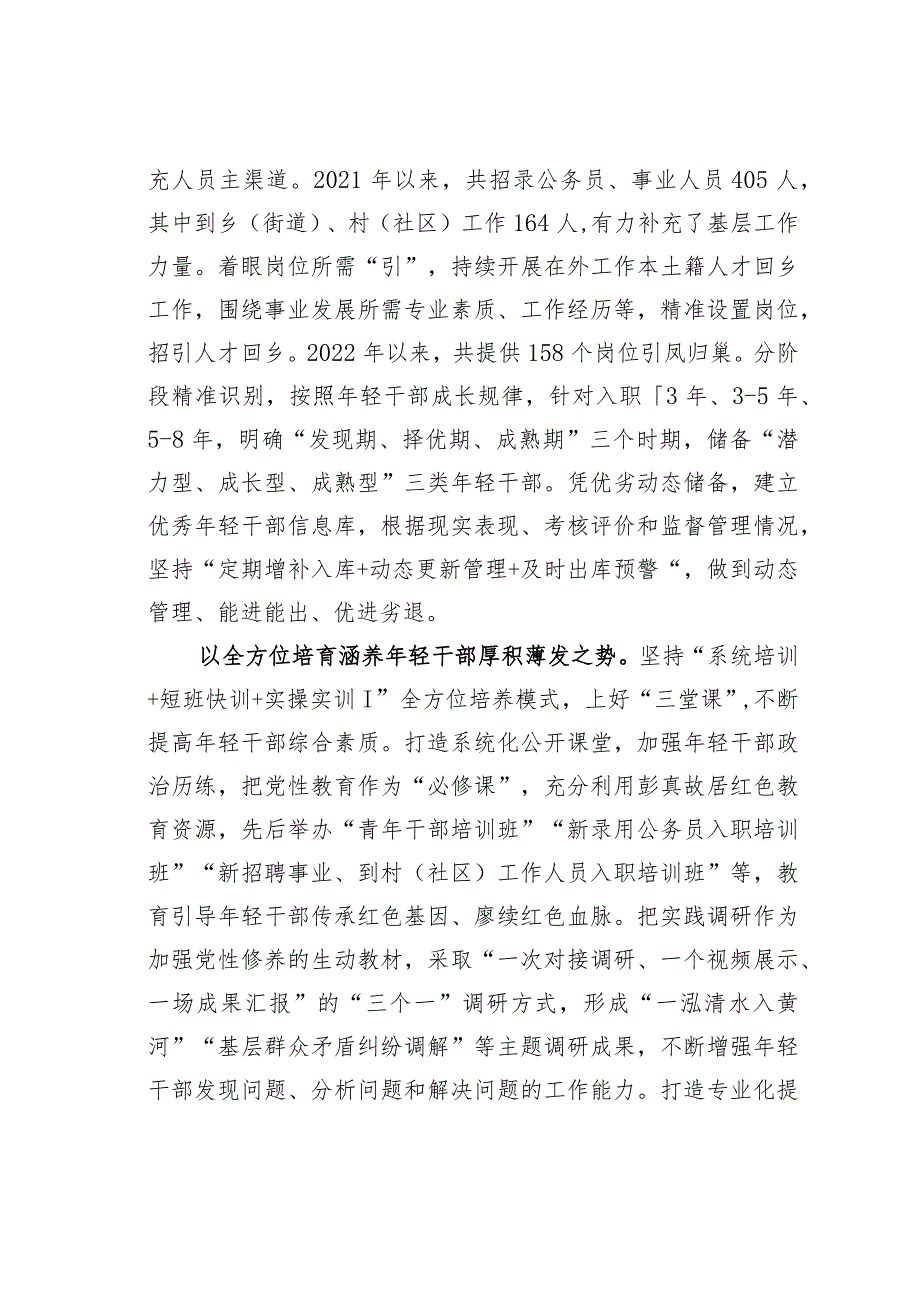 某某县委组织部长在全市干部队伍建设工作座谈交流会上的发言.docx_第2页