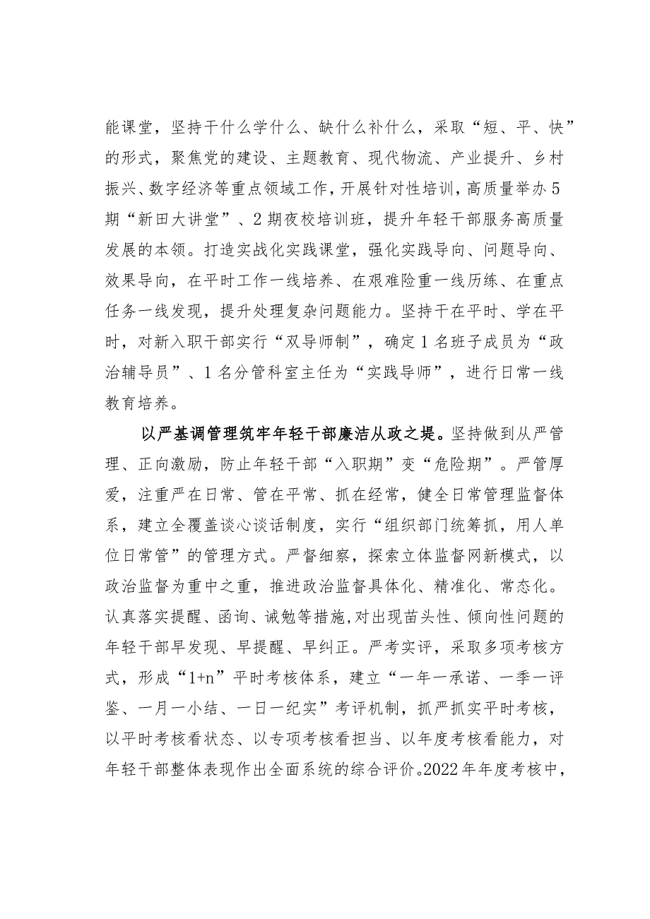 某某县委组织部长在全市干部队伍建设工作座谈交流会上的发言.docx_第3页